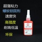 环速340厌氧胶 快固型厌氧胶 通用厌氧胶水50ml 螺丝胶 高强度